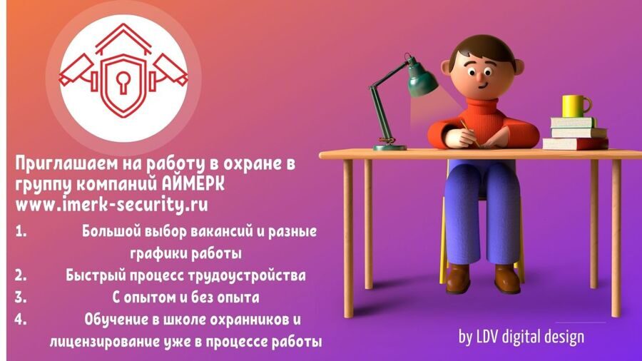 Приглашаем наработу